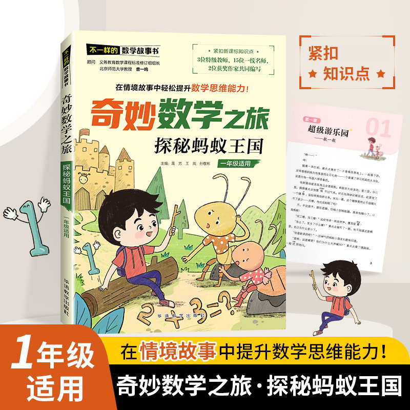 不一样的数学故事书-奇妙数学之旅-探秘蚂蚁王国