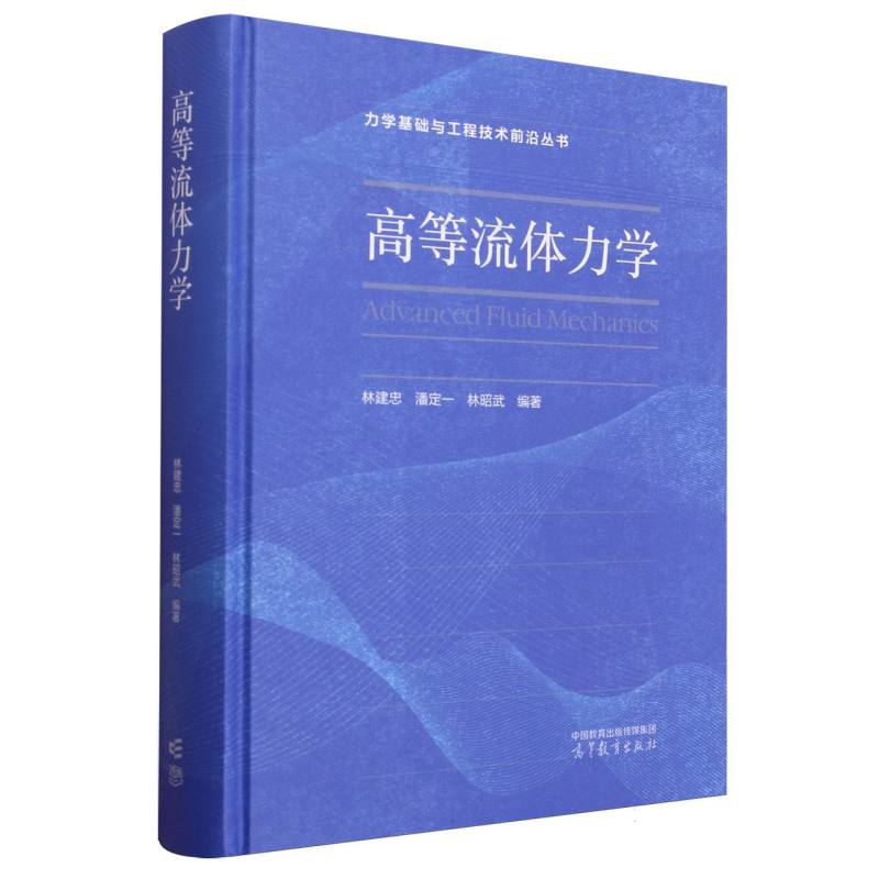 高等流体力学