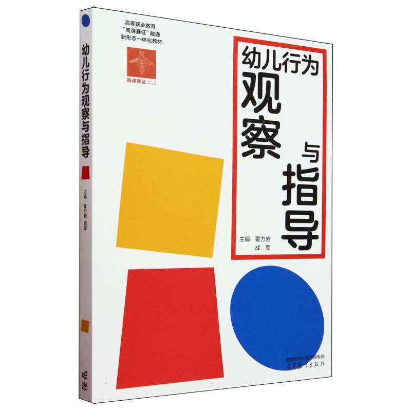 幼儿行为观察与指导