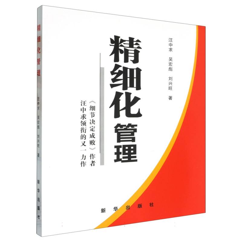 精细化管理