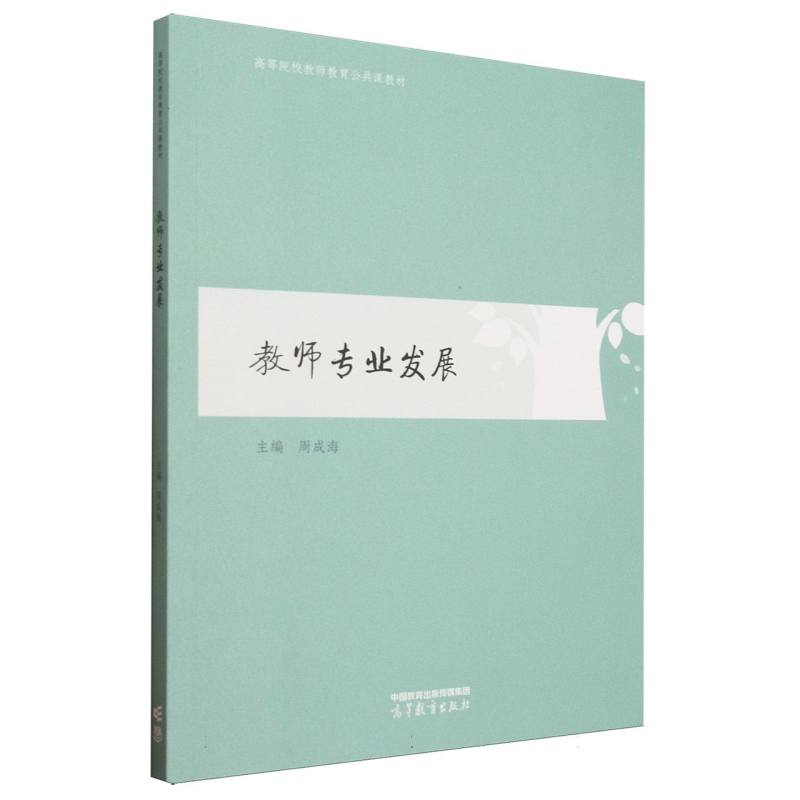 教师专业发展
