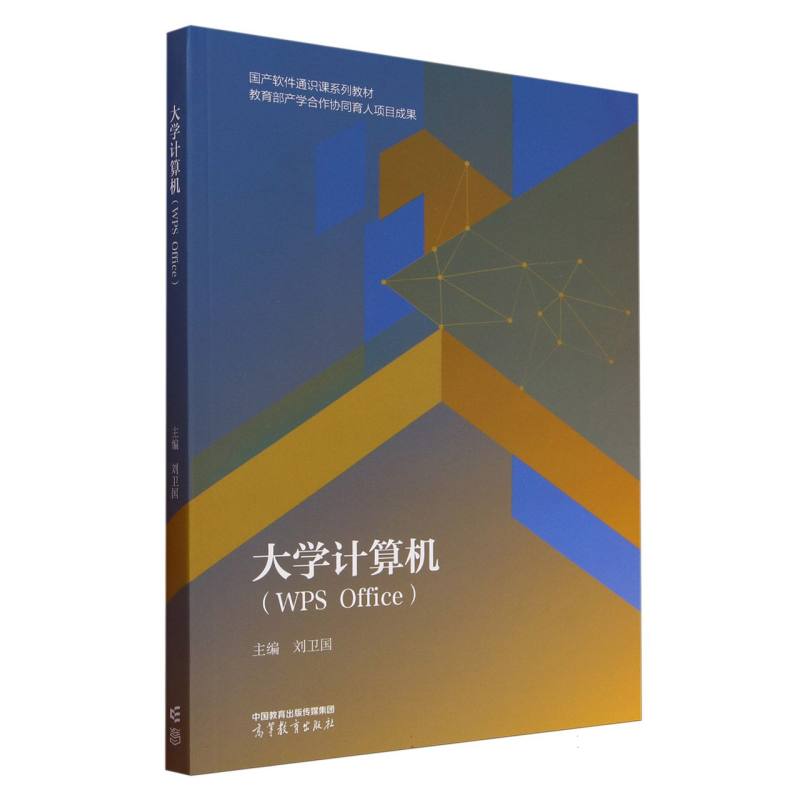 大学计算机（WPS Office）
