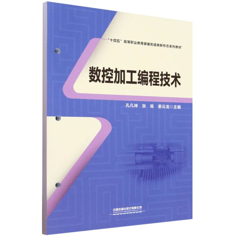 数控加工编程技术