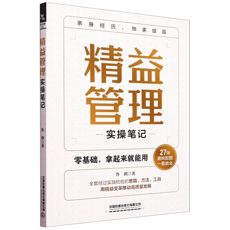 精益管理实操笔记