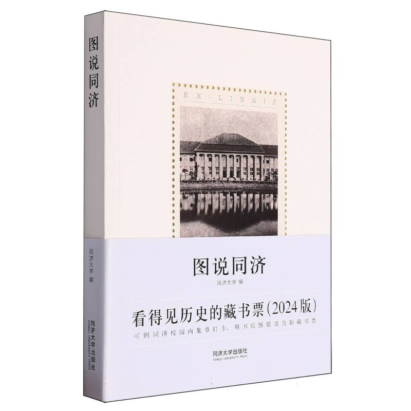 图说同济