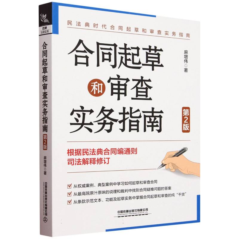 合同起草和审查实务指南
