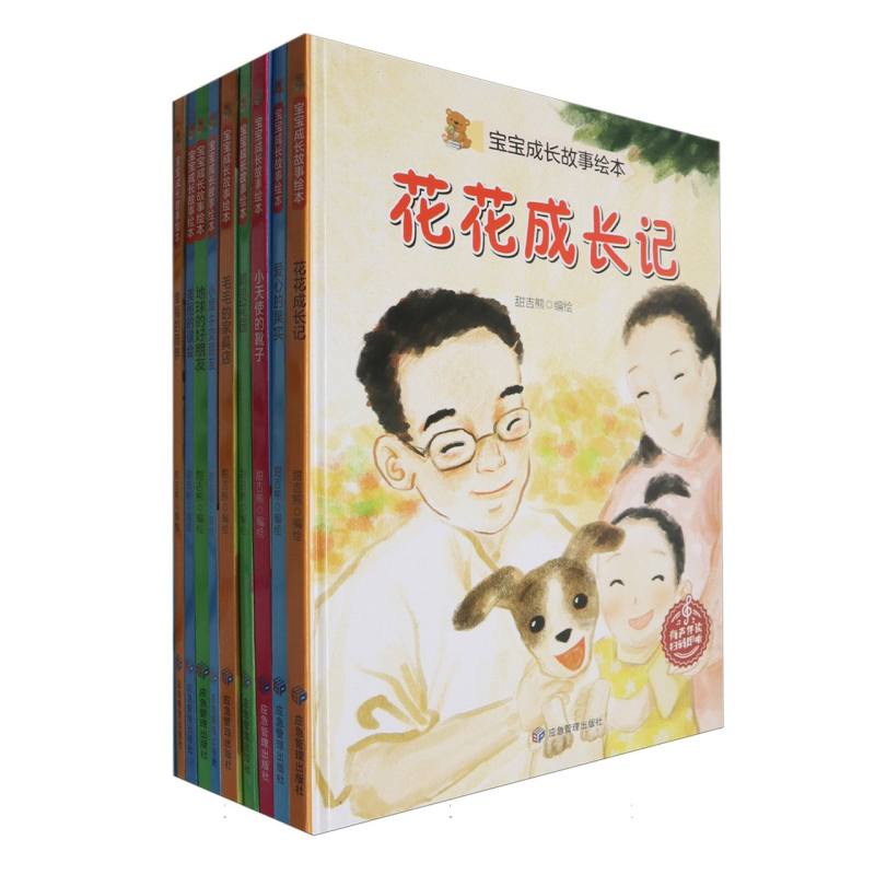 宝宝成长故事绘本（全十册）（精装绘本）