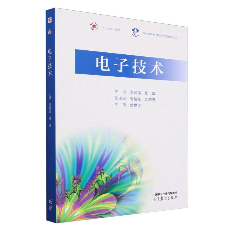 电子技术
