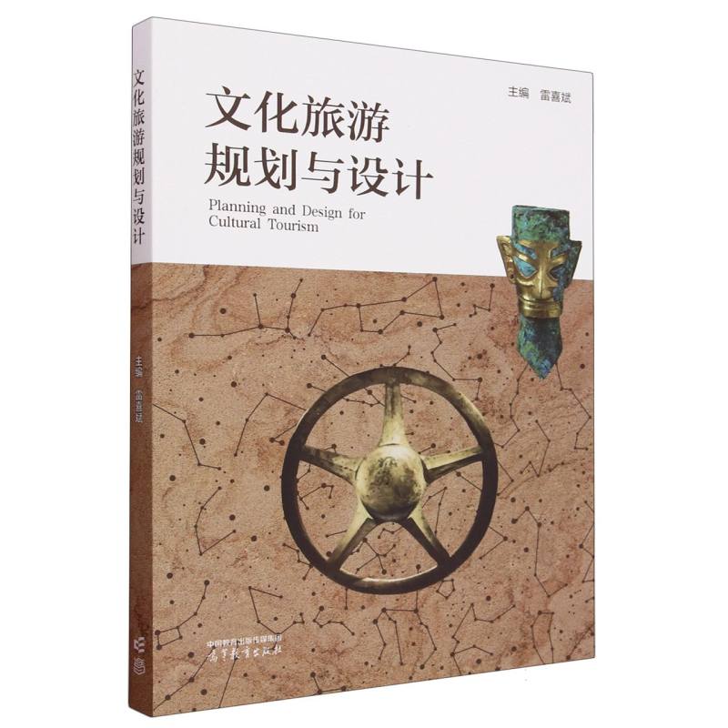 文化旅游规划与设计