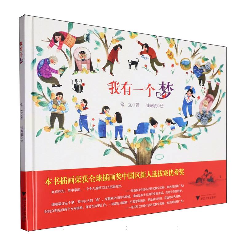 我有一个梦