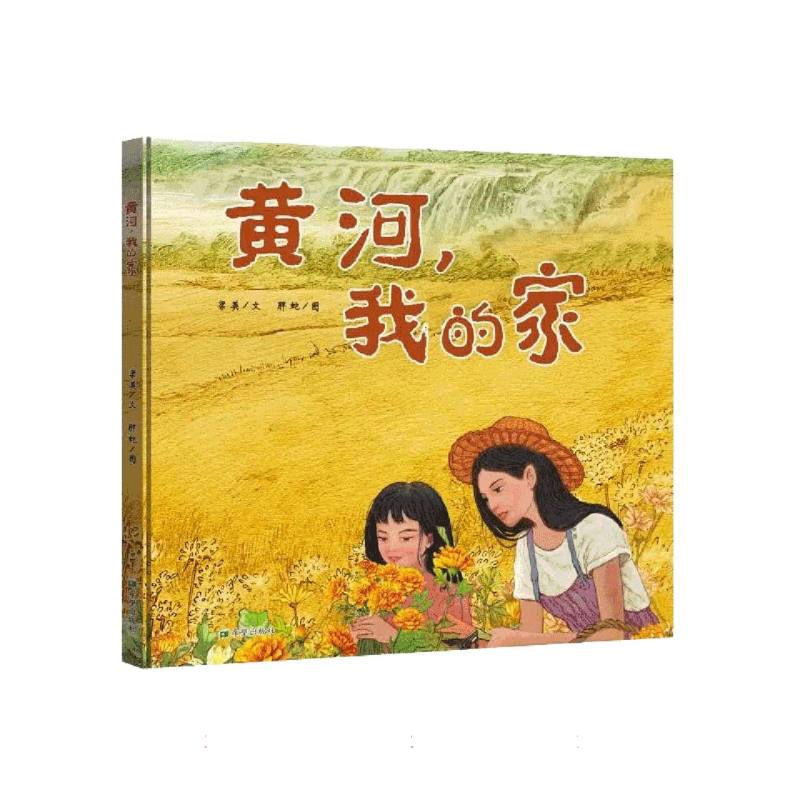 黄河我的家