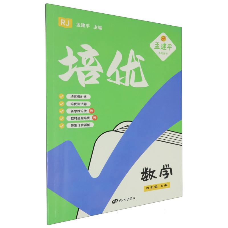 24培优4上数学