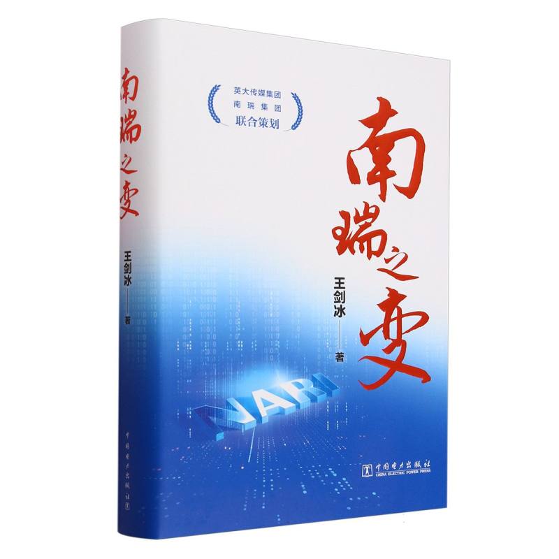 南瑞之变(精)