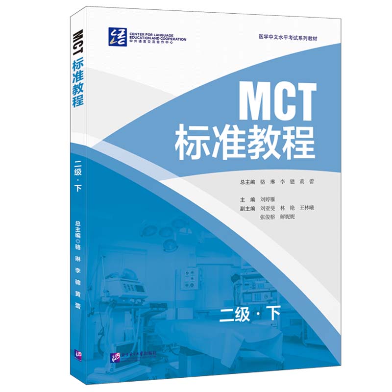 MCT标准教程 二级(下)