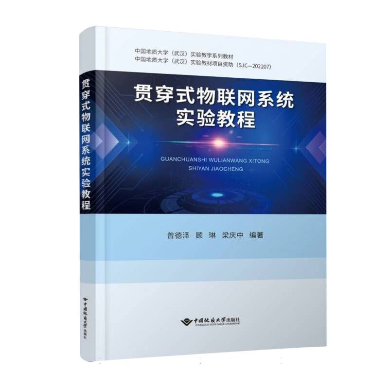 贯穿式物联网系统实验教程