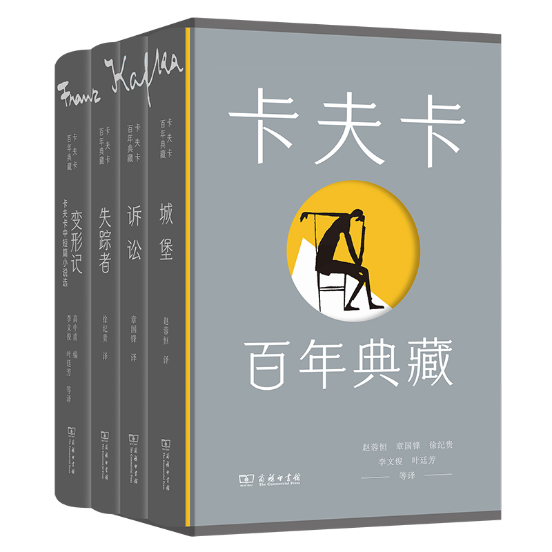 卡夫卡百年典藏(全4册)