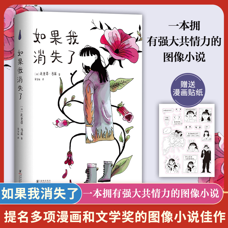 如果我消失了