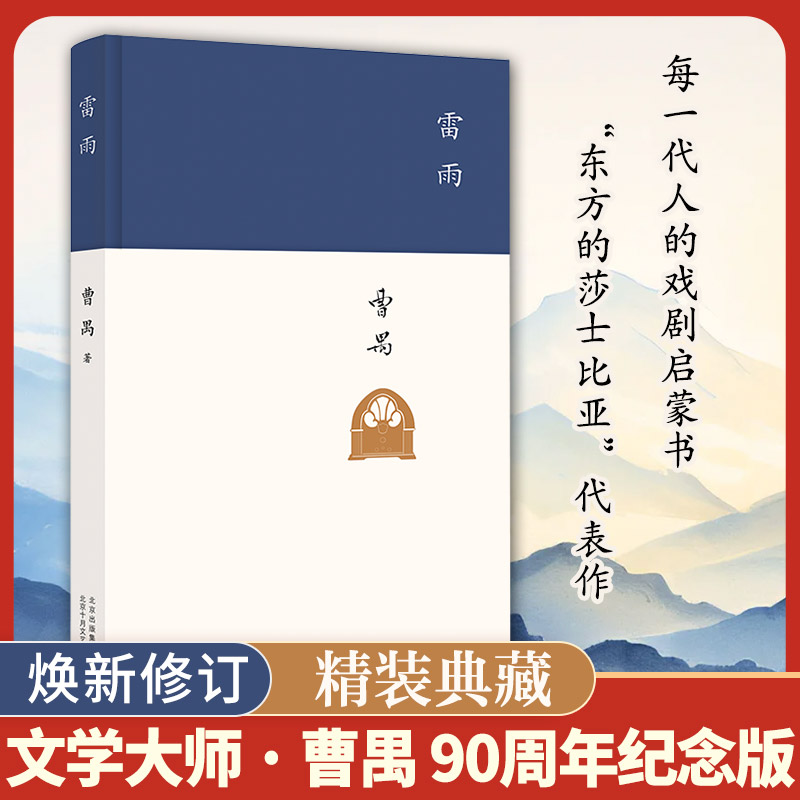 雷雨