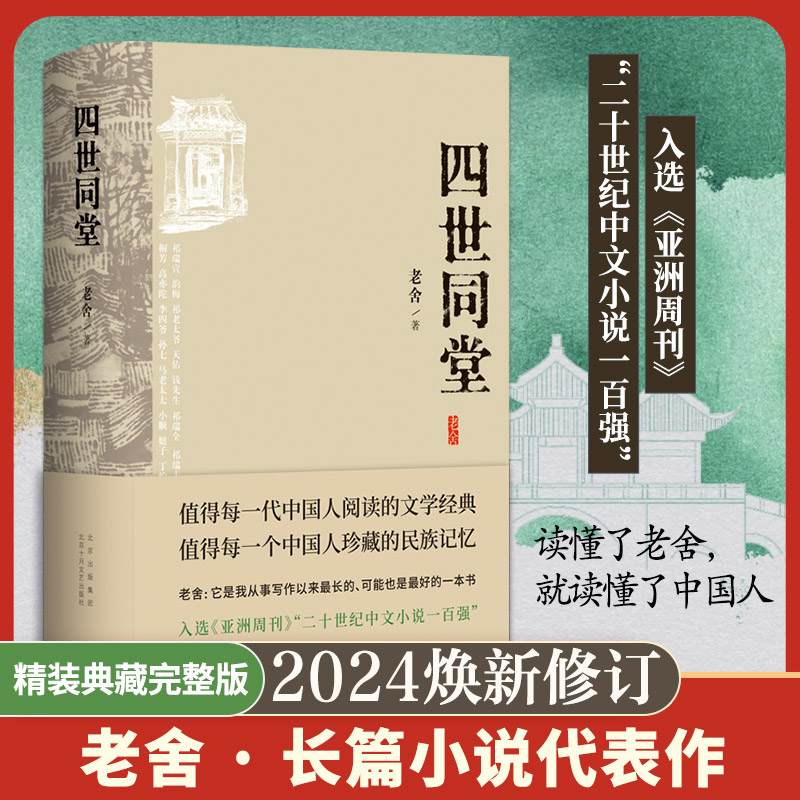 四世同堂
