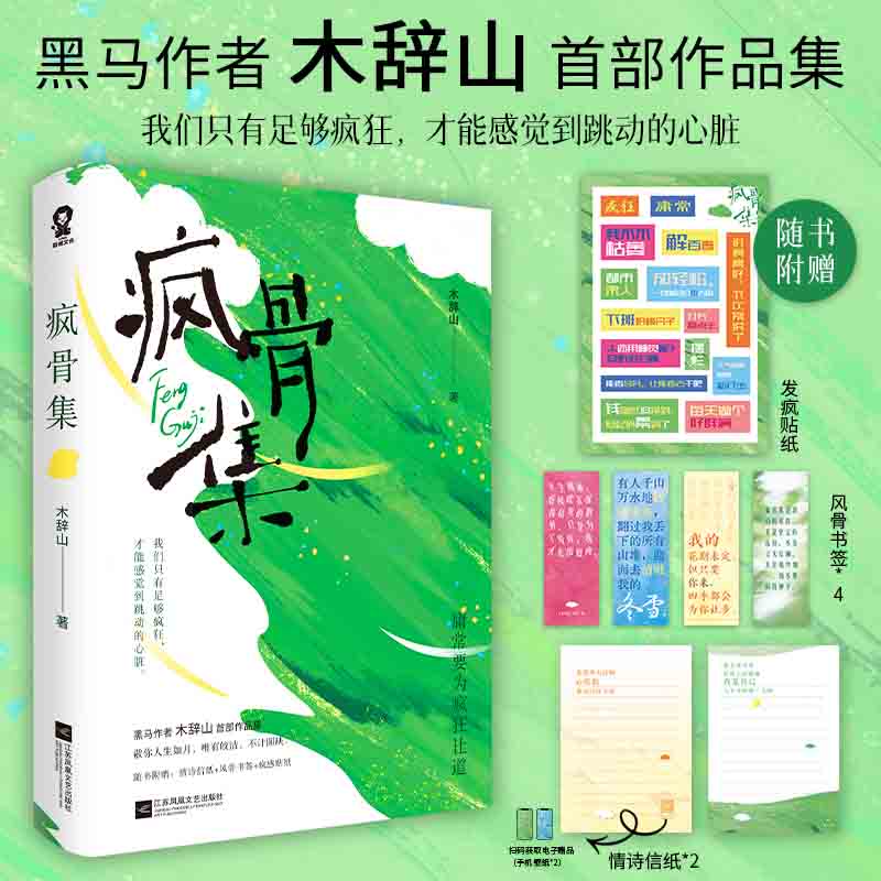 疯骨集 特签版