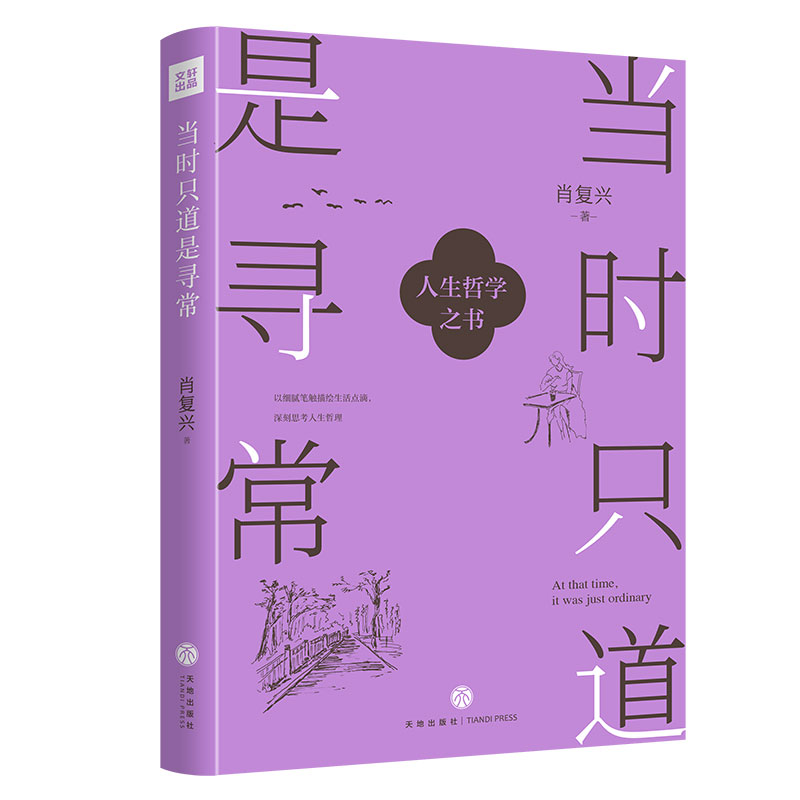 当时只道是寻常