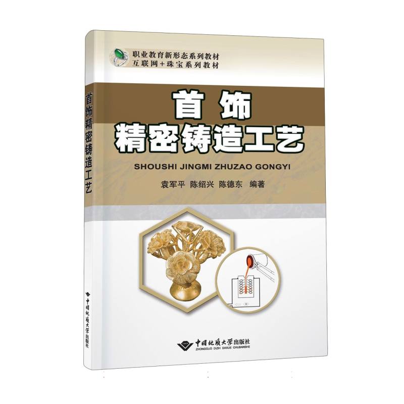 首饰精密铸造工艺