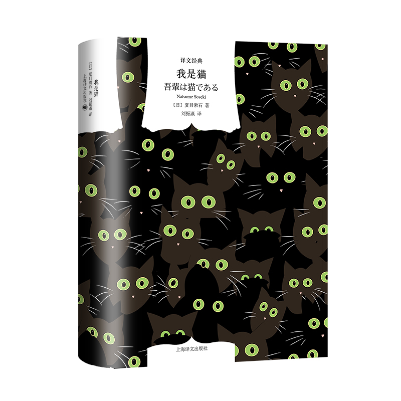 我是猫（译文经典）