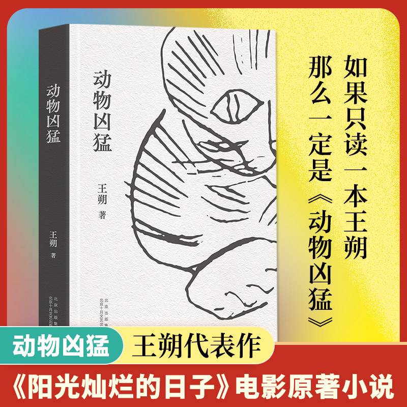 动物凶猛（2023精装版）