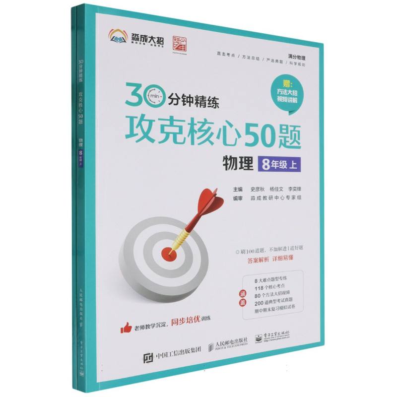 攻克核心50题（物理8年级上）