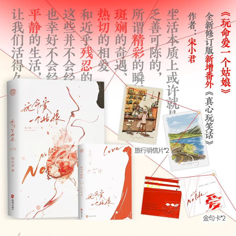 玩命爱一个姑娘 24年全新修订