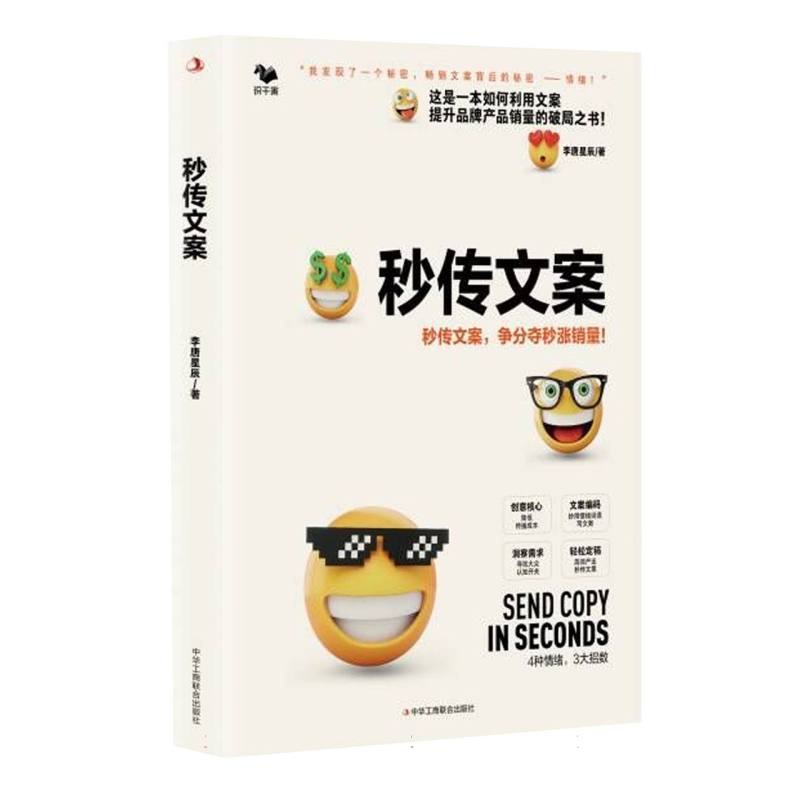 秒传文案