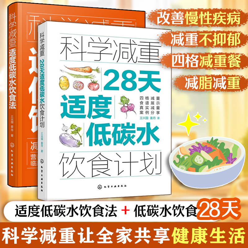 科学减重（套装2册）