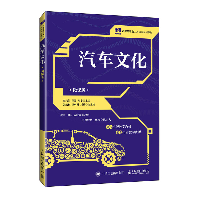 汽车文化（微课版）