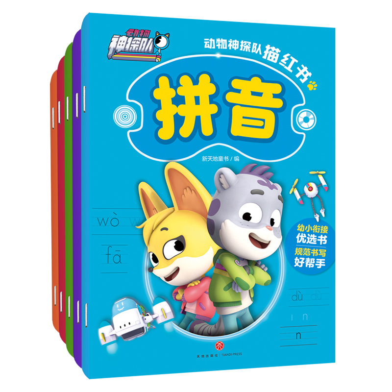 动物神探队描红书(全5册)