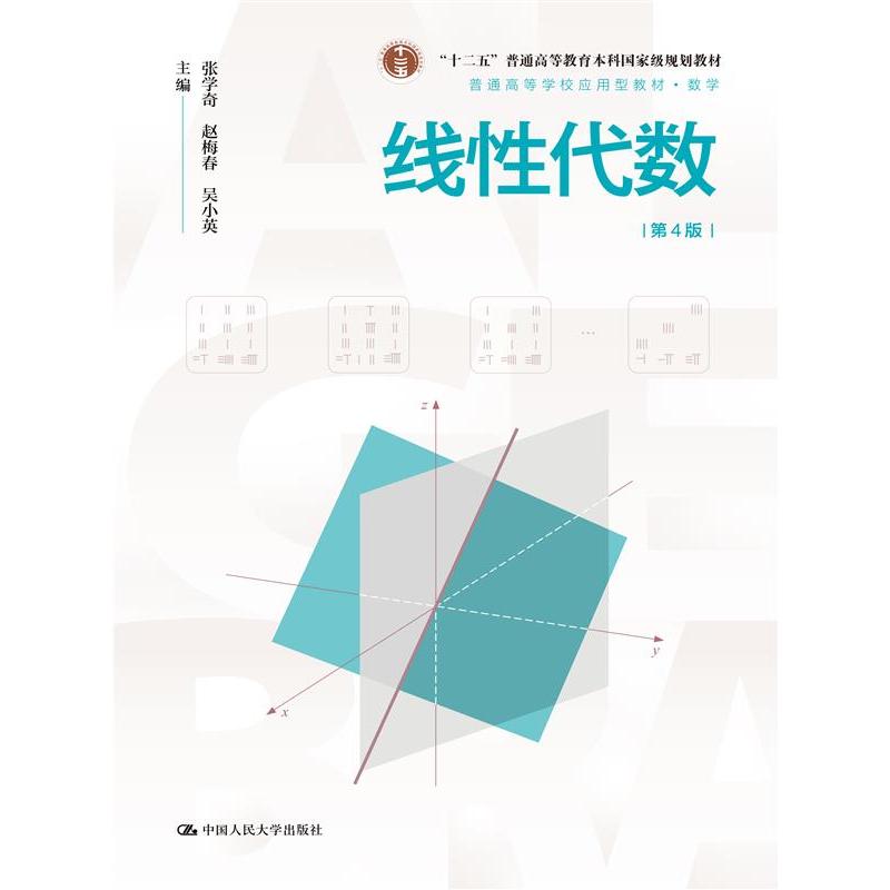 线性代数（第4版）