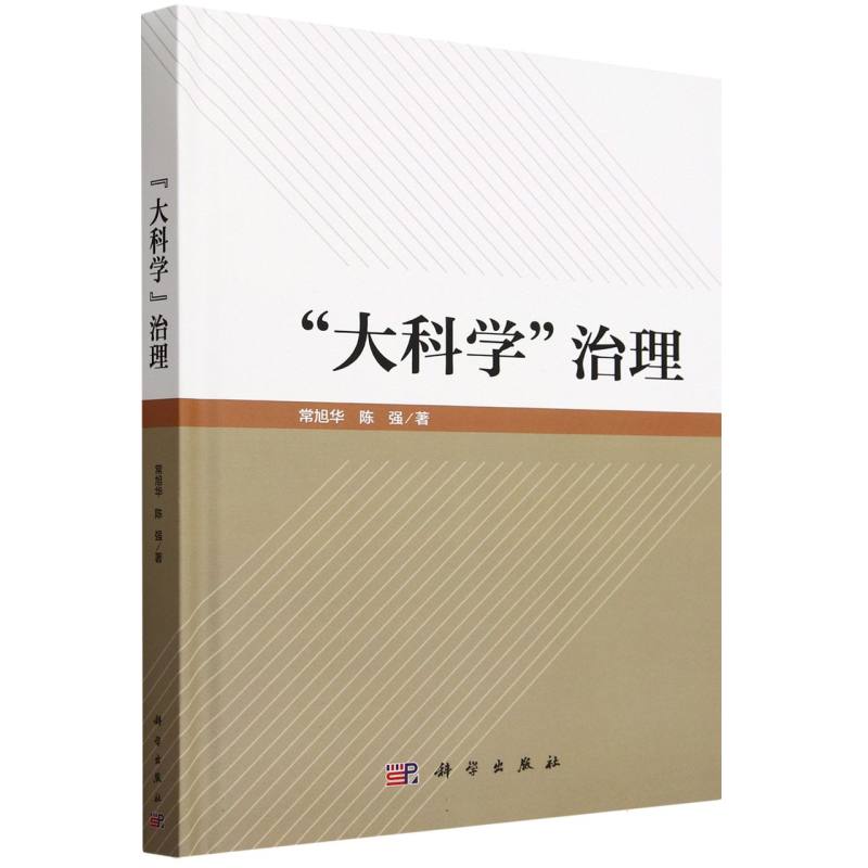 大科学治理