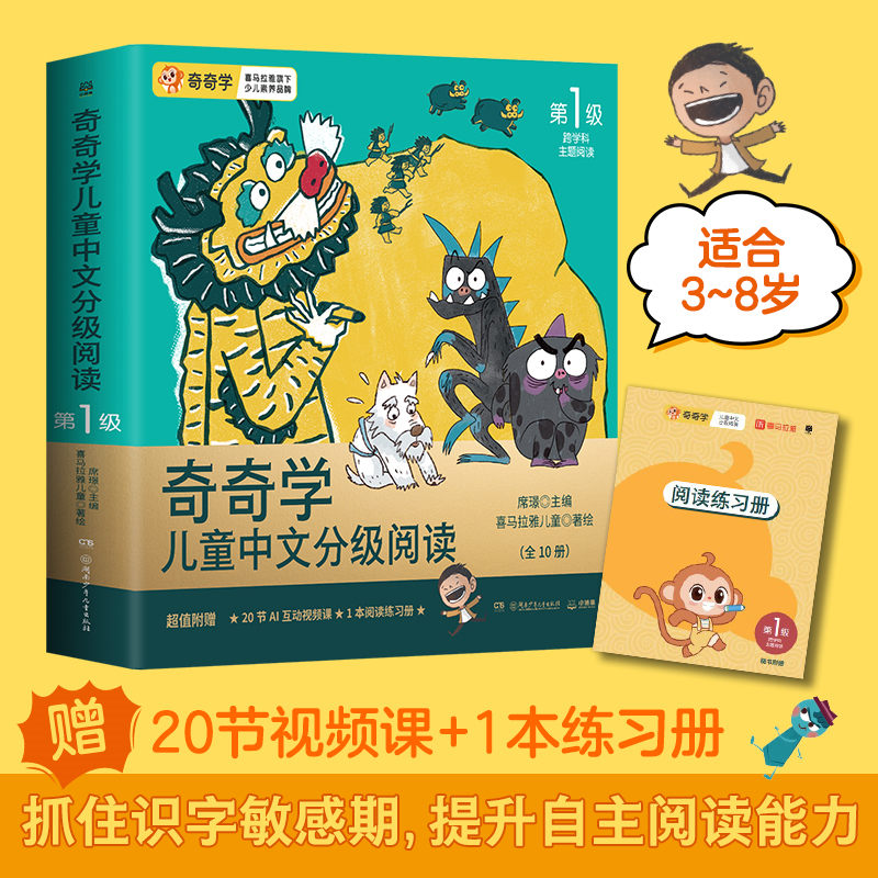 奇奇学儿童中文分级阅读(第1级)