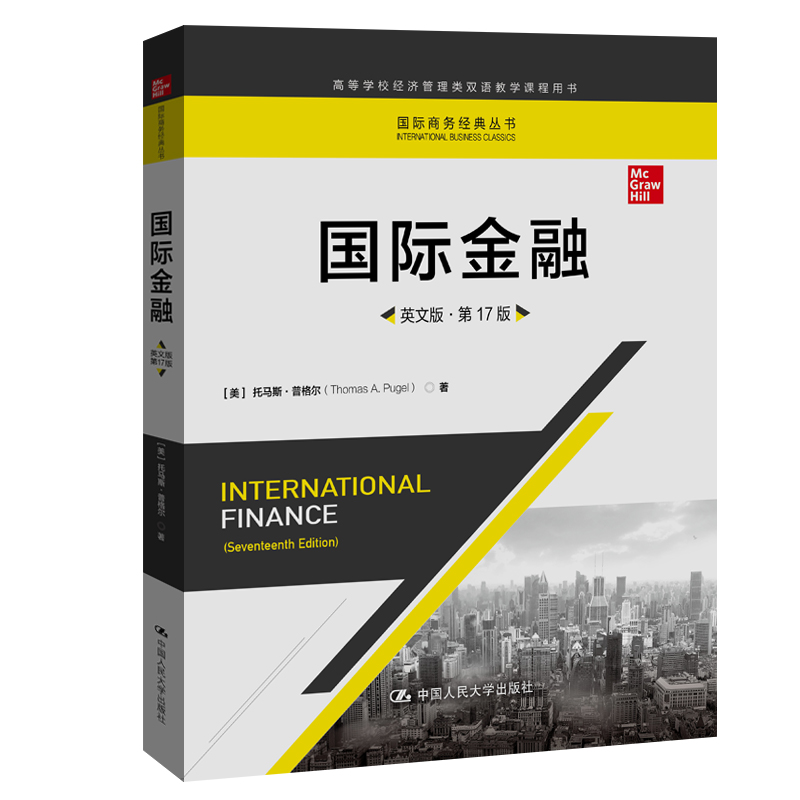 国际金融（英文版·第17版）（国际商务经典丛书）