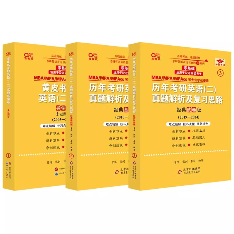 英二零基础2025真题及解析大全套