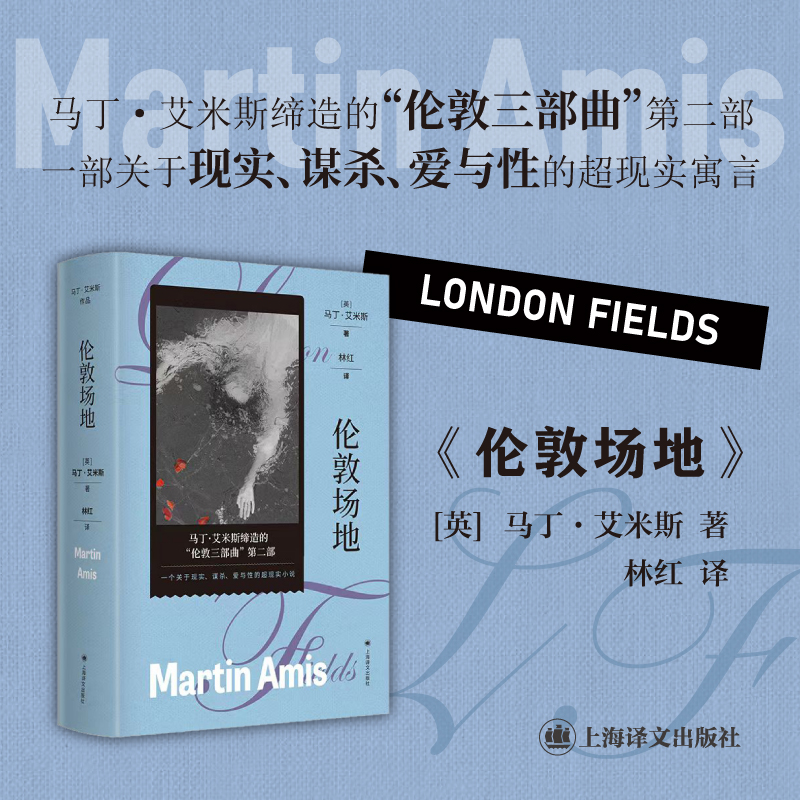 伦敦场地(马丁·艾米斯作品)