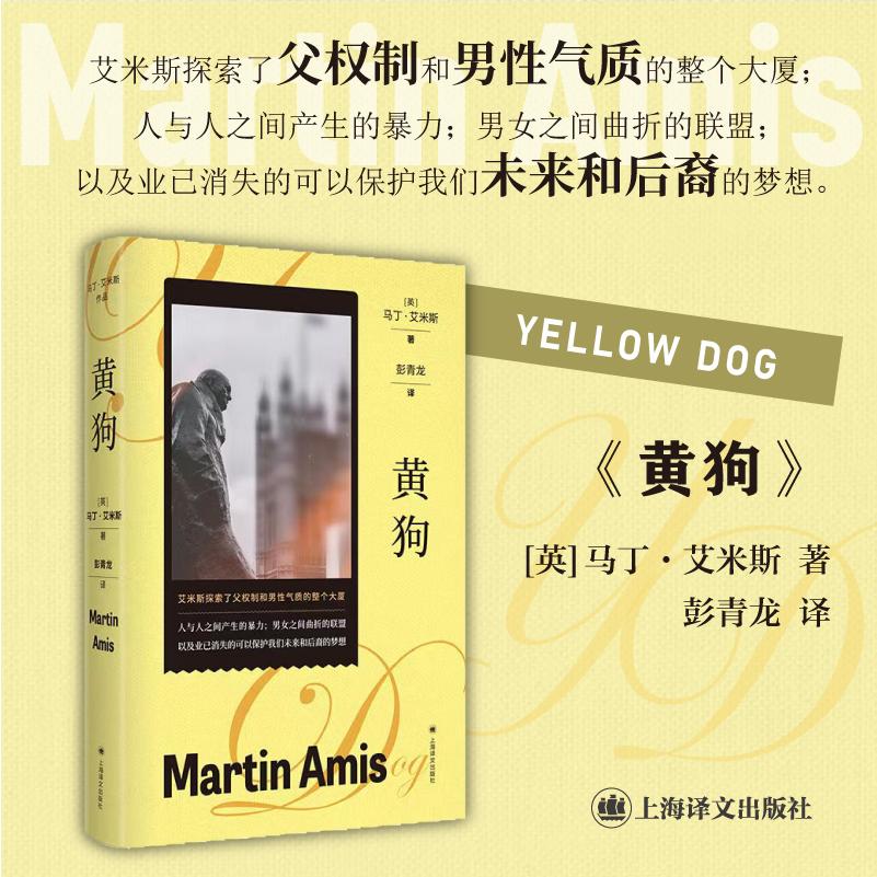 黄狗(马丁·艾米斯作品)