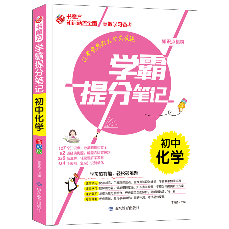 书魔方学霸提分笔记：初中化学