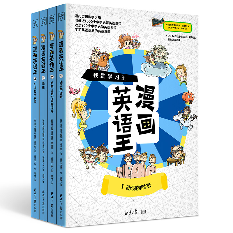 漫画英语王(全4册)