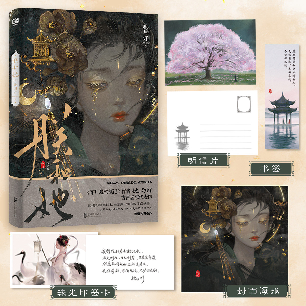 朕和她：大结局