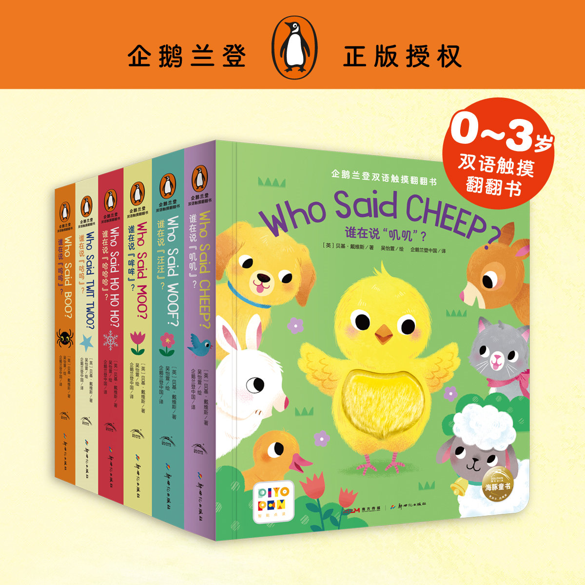 企鹅兰登双语触摸翻翻书（全6册）