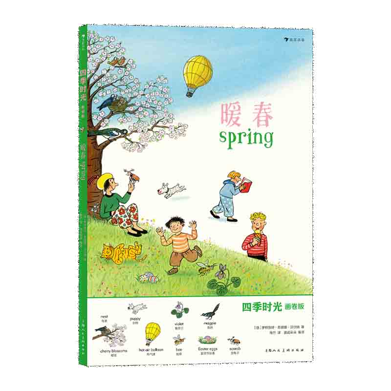 四季时光(画卷版):暖春