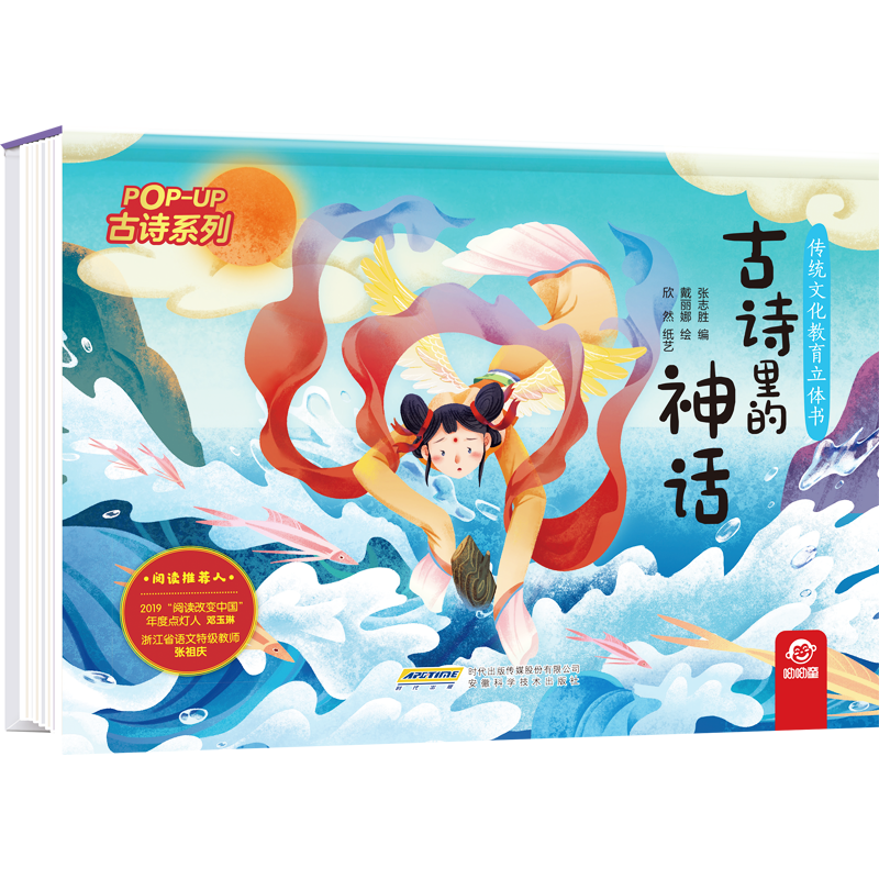 传统文化教育立体书·古诗系列  古诗里的神话