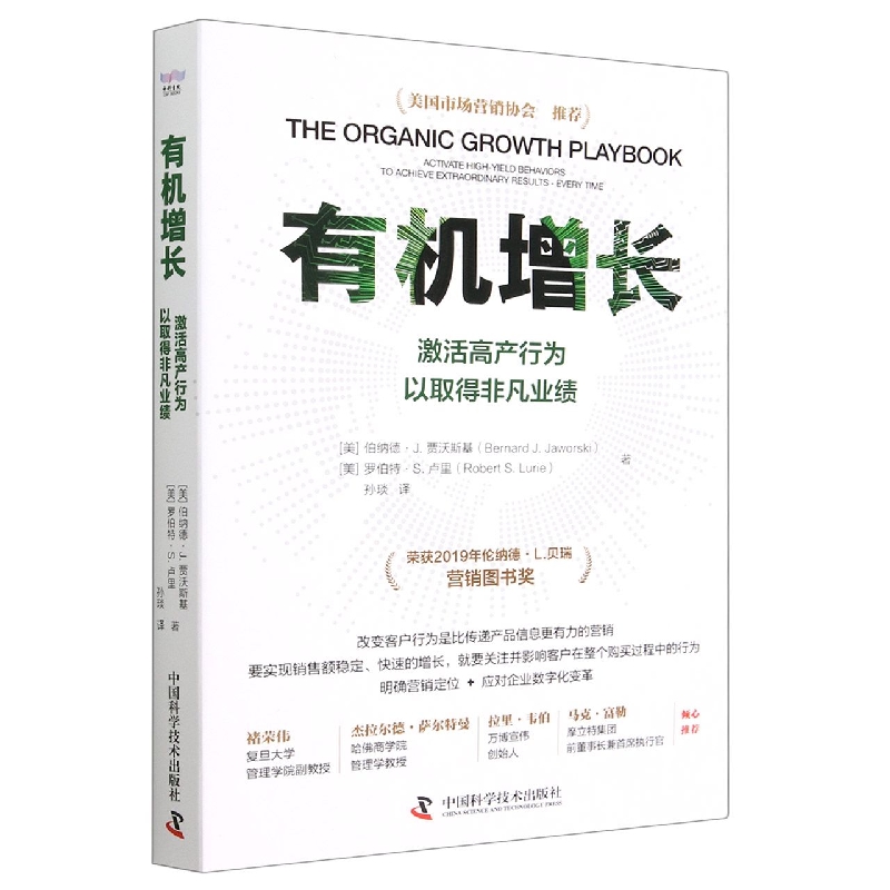 有机增长：激活高产行为以取得非凡业绩