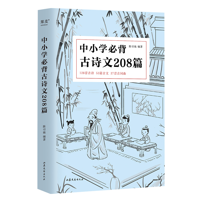 中小学必背古诗文208篇（2023）