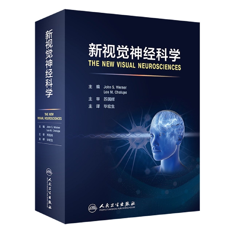 新视觉神经科学（翻译版）